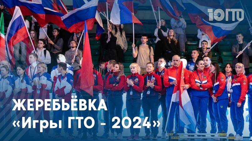 Команда Воронежской области будет выступать двадцать шестой на Фестивале чемпионов ГТО «Игры ГТО - 2024».
