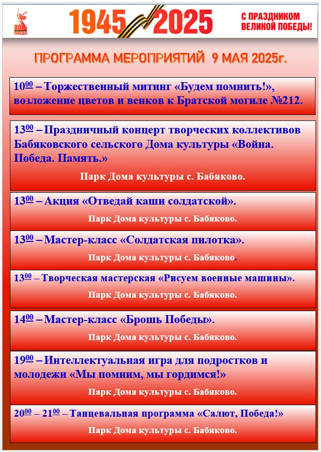 Празднование 80 годовщины Дня Победы в Бабяковском сельском поселении.