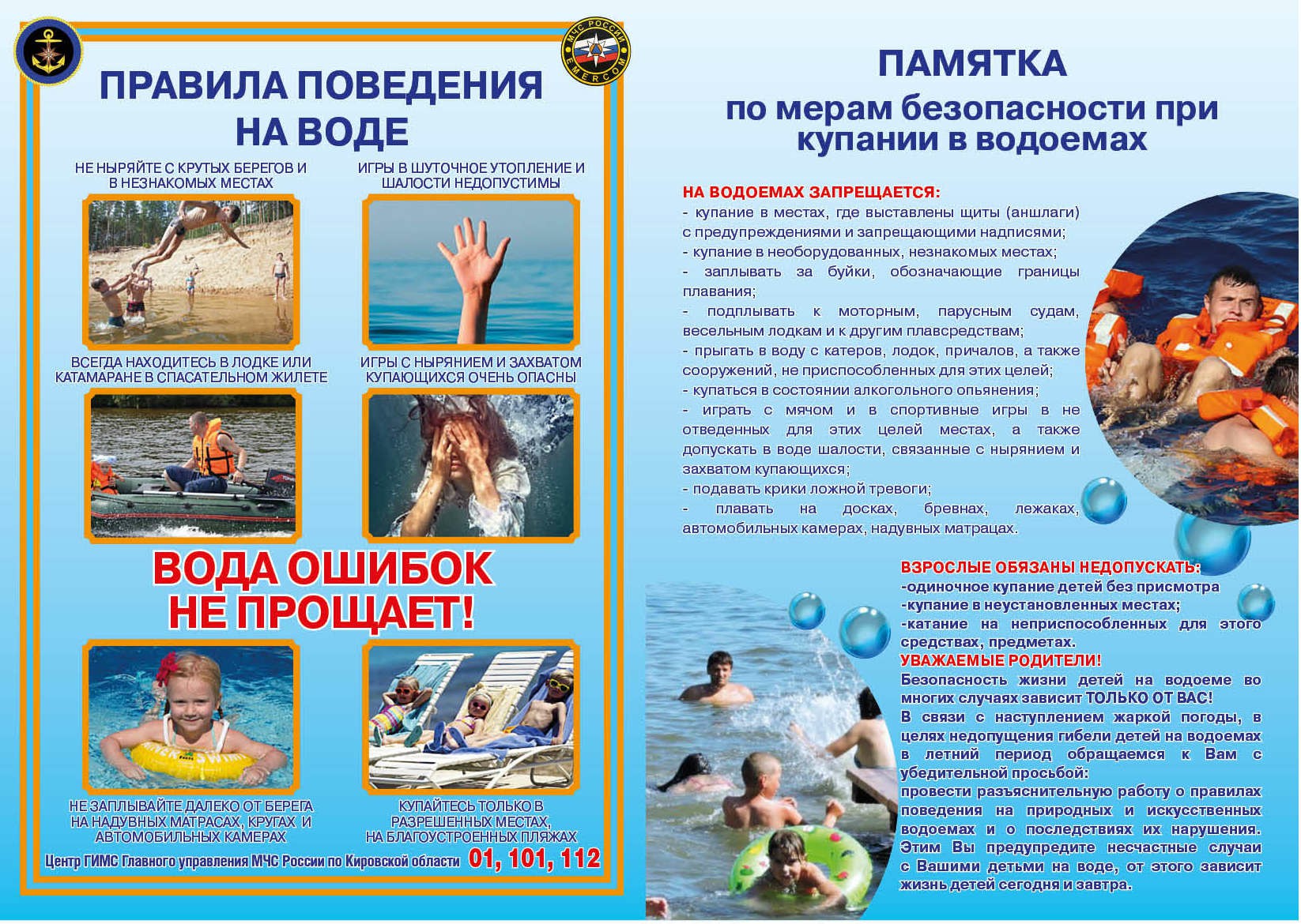 ПАМЯТКА о безопасности на водоёмах в летний период.