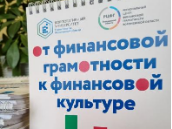 О финансовой грамотности.