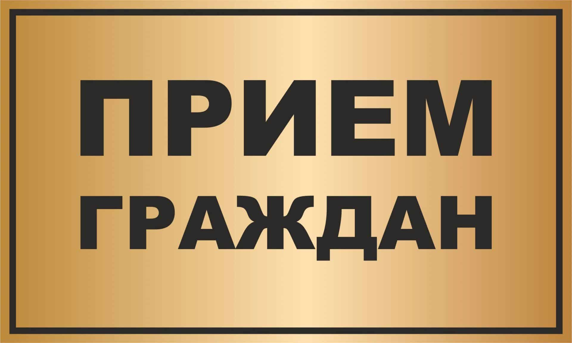 Прием граждан в общественной приёмной Губернатора Воронежской области 16 октября.