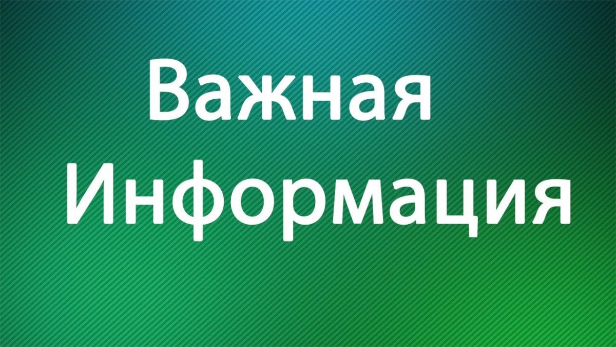 Министерство жилищно-коммунального хозяйства и энергетики Воронежской области информирует.